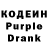 Кодеиновый сироп Lean Purple Drank OMFG VIDEOTV